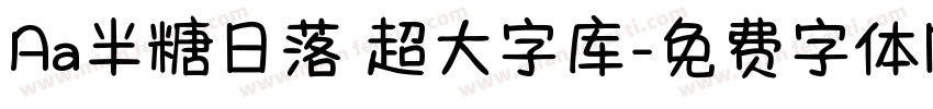 Aa半糖日落 超大字库字体转换